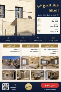 نشرة عقارية